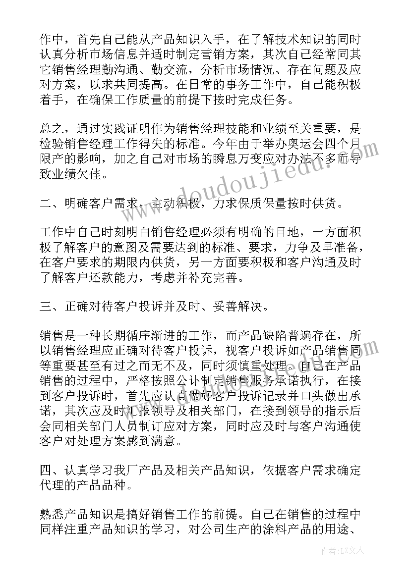 业务月度总结 业务司理个人月度工作总结(优秀5篇)