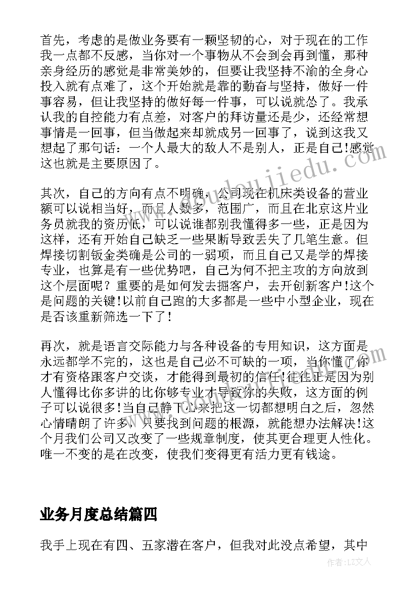 业务月度总结 业务司理个人月度工作总结(优秀5篇)