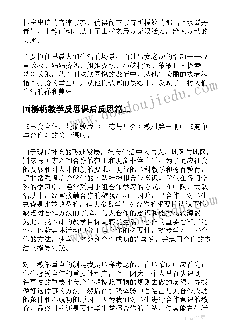 最新画杨桃教学反思课后反思 小学语文教学反思(大全8篇)