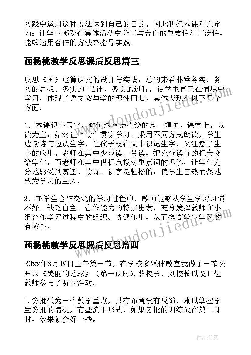 最新画杨桃教学反思课后反思 小学语文教学反思(大全8篇)