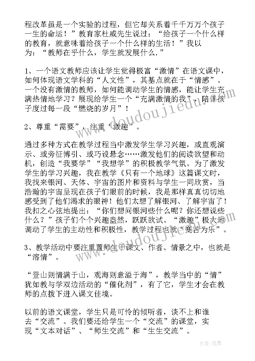 最新画杨桃教学反思课后反思 小学语文教学反思(大全8篇)