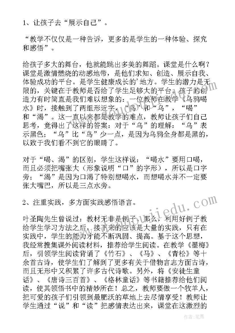 最新画杨桃教学反思课后反思 小学语文教学反思(大全8篇)