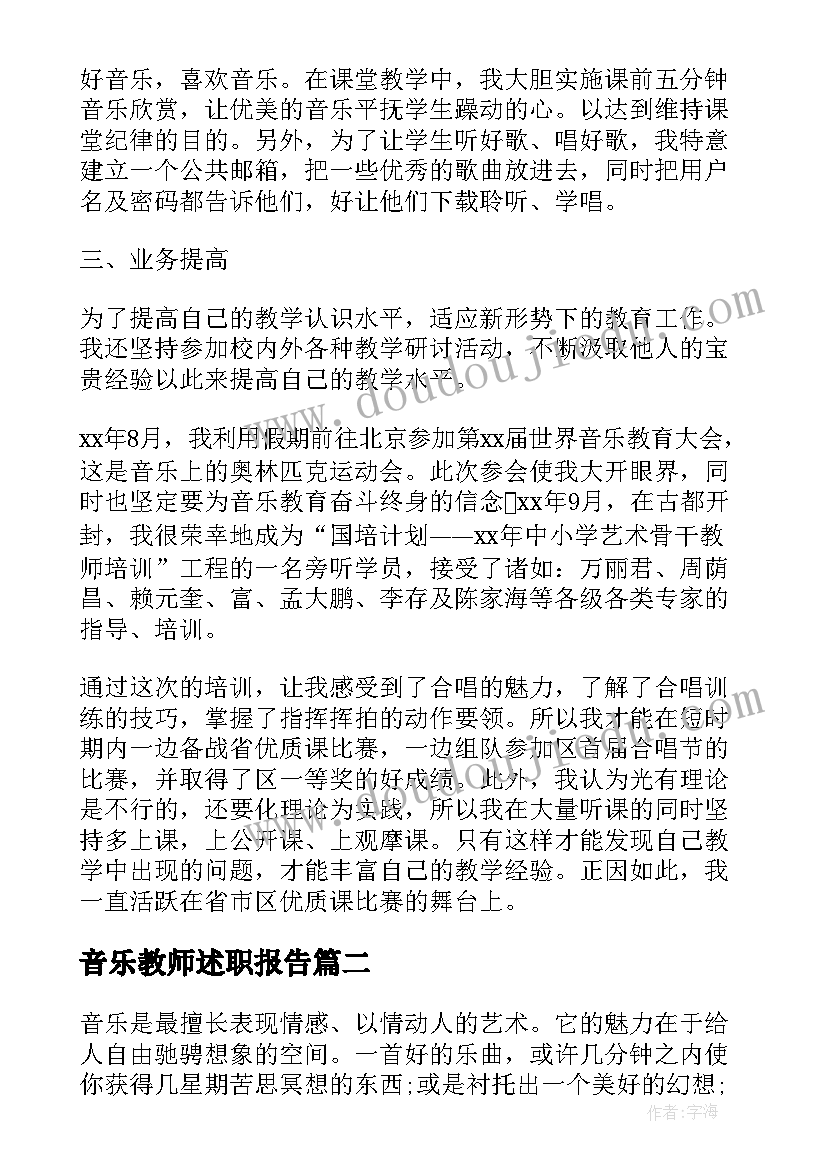 2023年音乐教师述职报告 音乐老师述职报告(优质10篇)