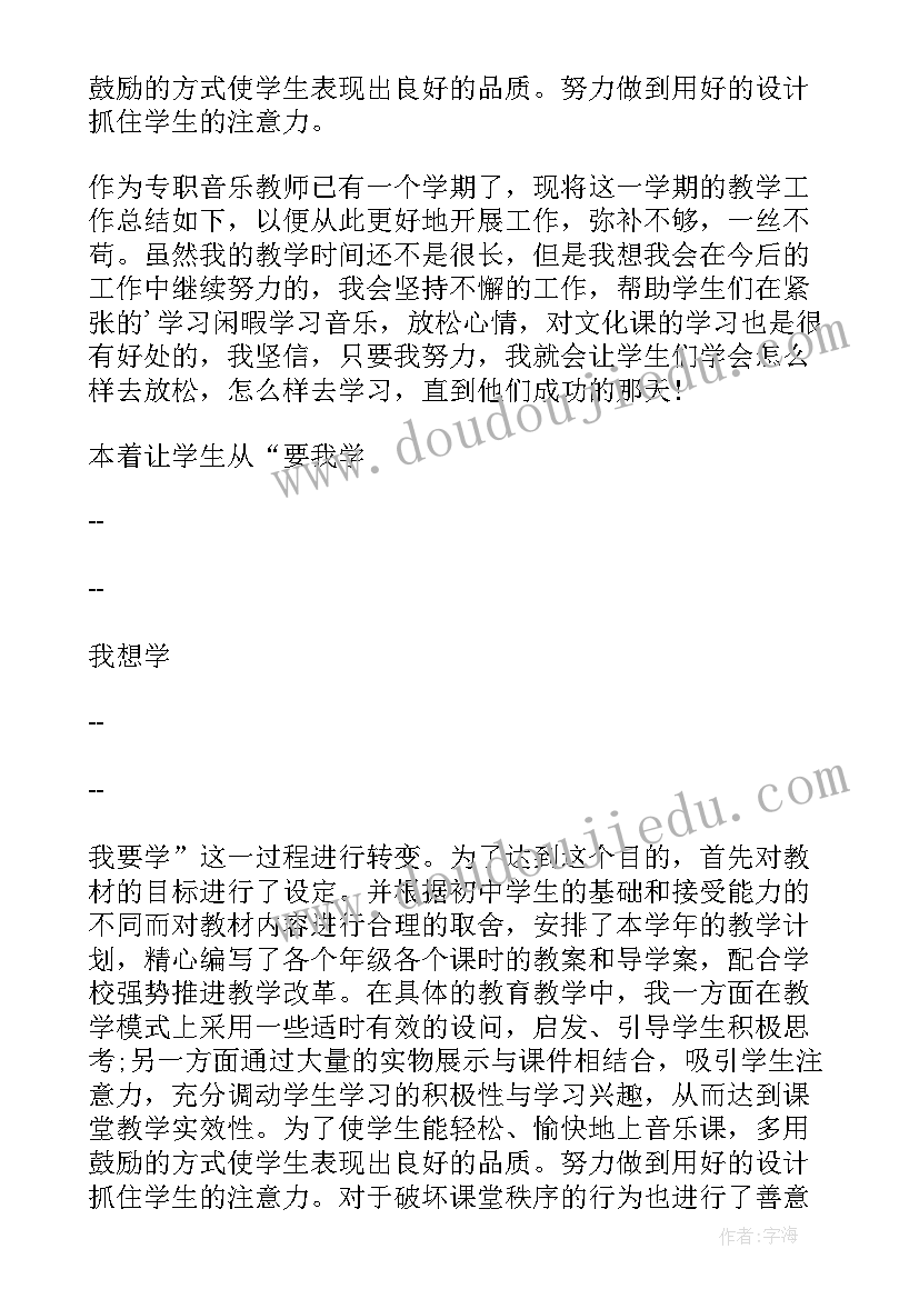 2023年音乐教师述职报告 音乐老师述职报告(优质10篇)