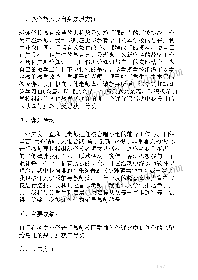 2023年音乐教师述职报告 音乐老师述职报告(优质10篇)