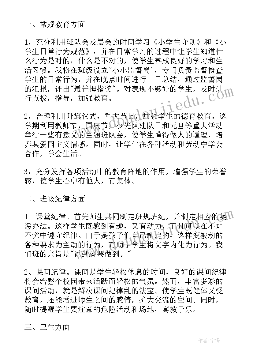 最新小学班主任德育工作计划(优秀7篇)