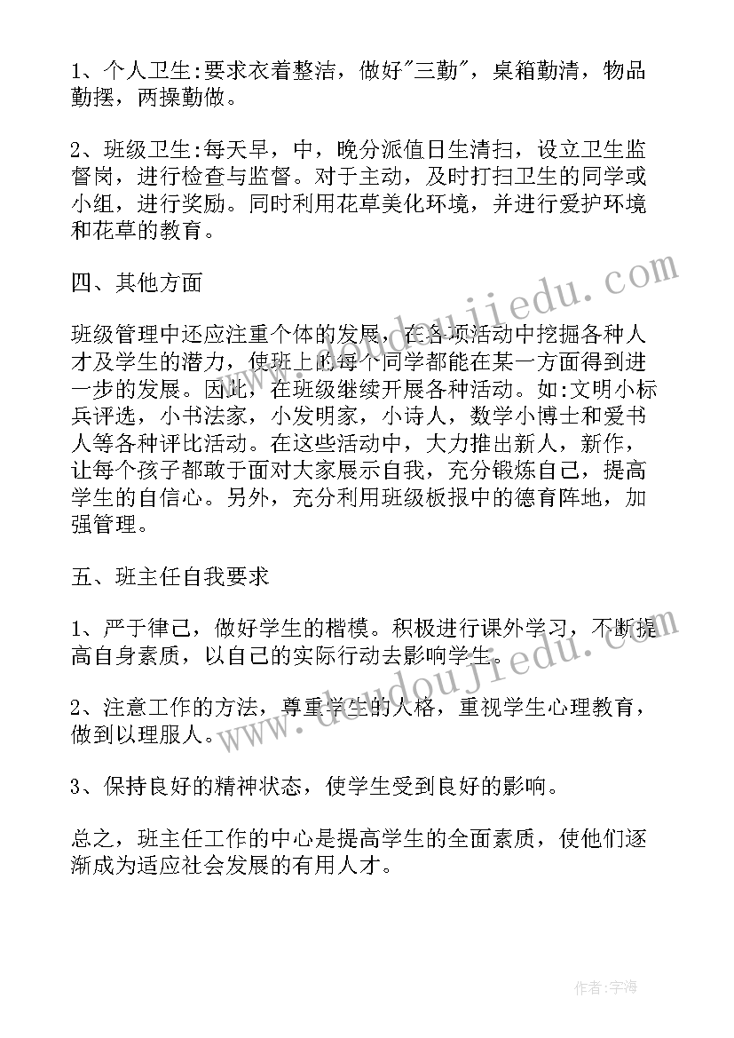 最新小学班主任德育工作计划(优秀7篇)