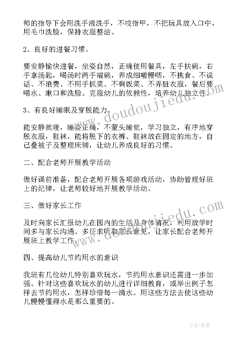 2023年幼儿园保育员的工作计划书 幼儿园保育员工作计划(汇总9篇)