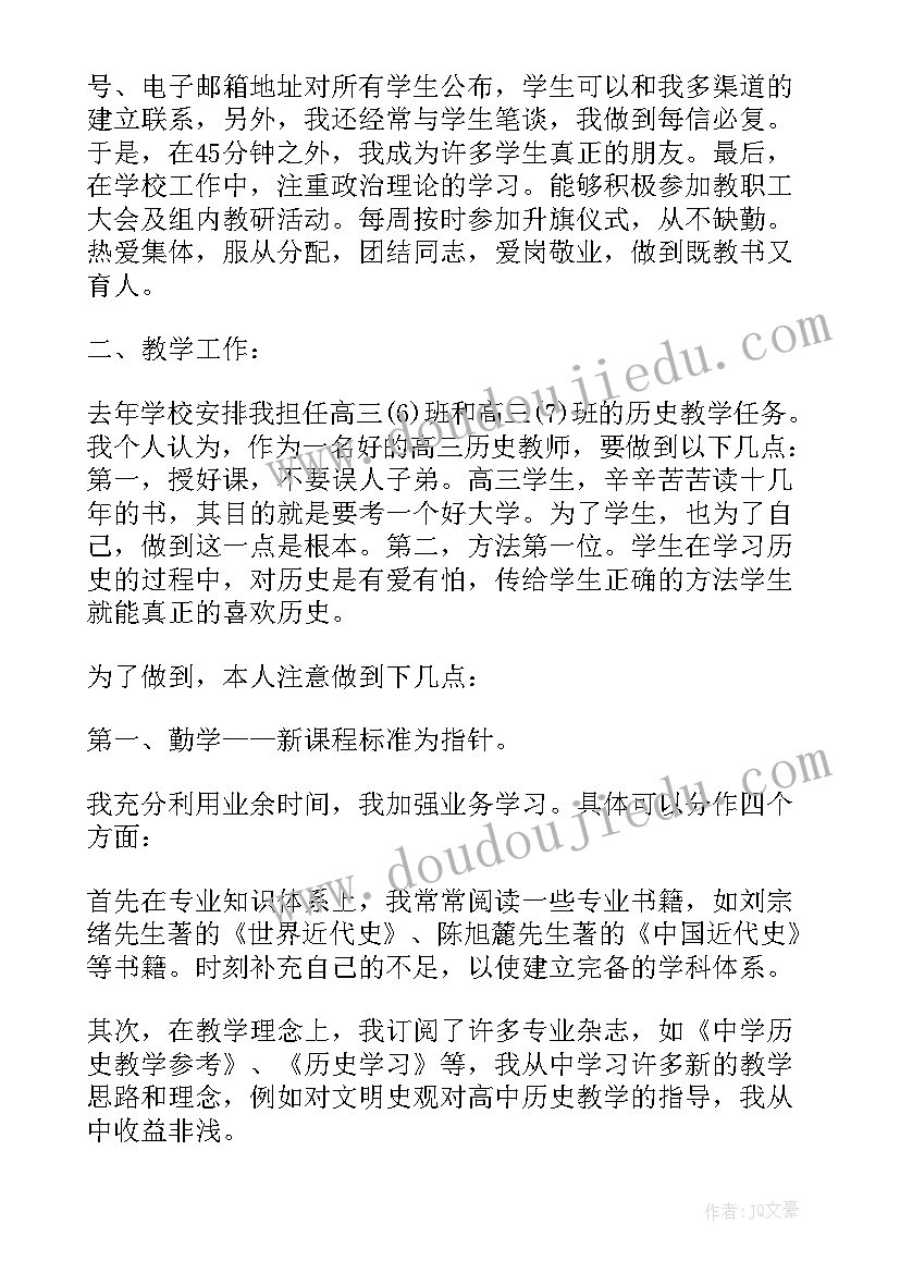 最新教师年度考核个人总结(精选5篇)