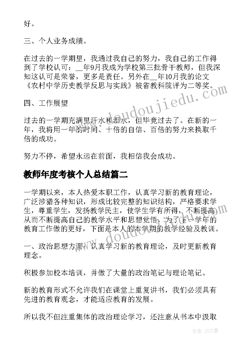 最新教师年度考核个人总结(精选5篇)