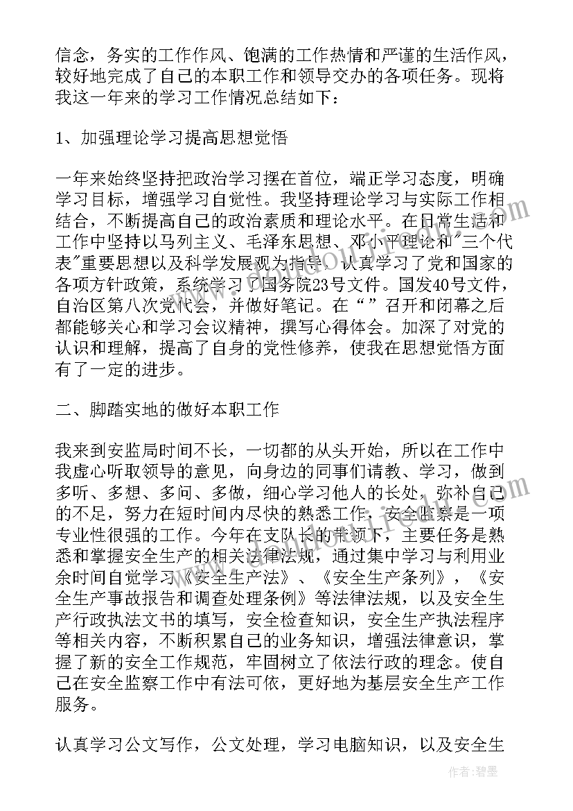 最新安监人员个人述职报告(汇总6篇)