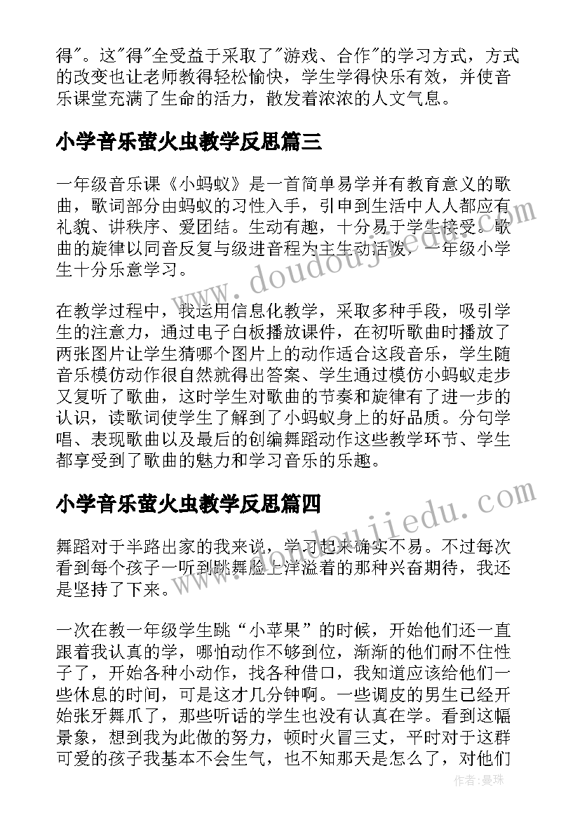 2023年小学音乐萤火虫教学反思 一年级的音乐教学反思(优秀5篇)