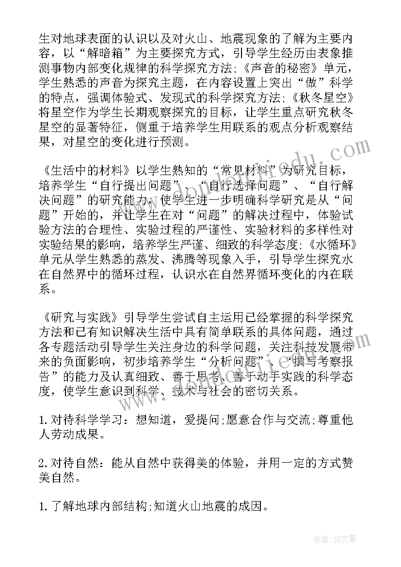 2023年小学科学组教研活动计划 小学科学教学计划(模板10篇)