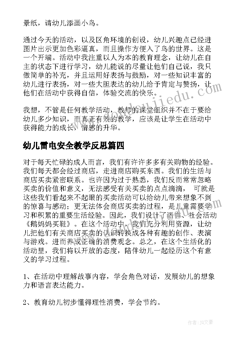 2023年幼儿雷电安全教学反思(模板10篇)