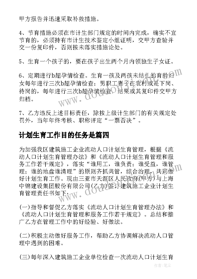 最新计划生育工作目的任务是(模板6篇)