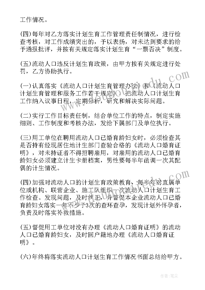 最新计划生育工作目的任务是(模板6篇)