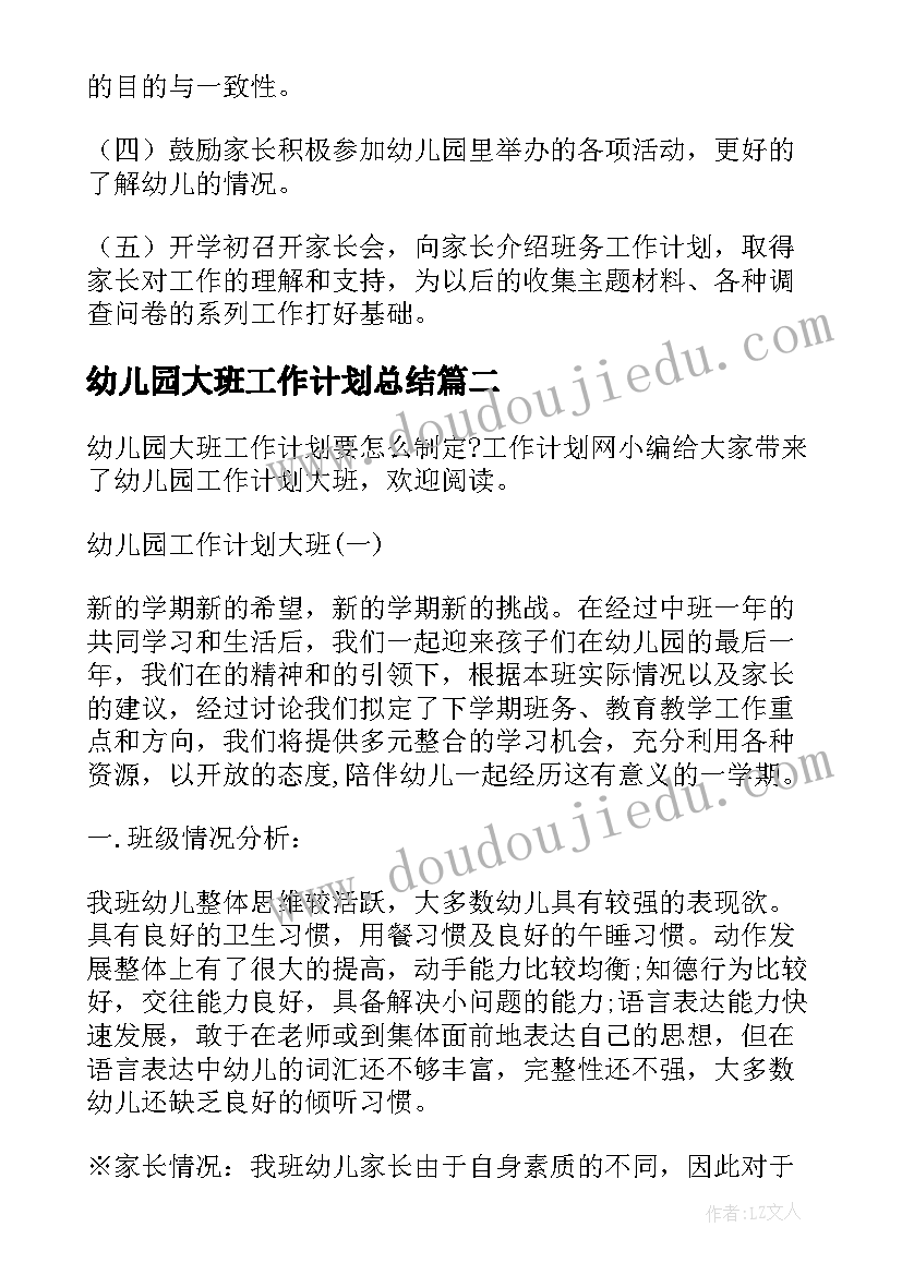 2023年幼儿园大班工作计划总结(汇总8篇)