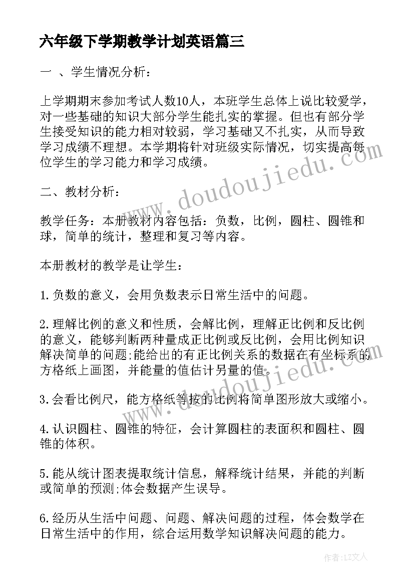 最新六年级下学期教学计划英语(优质6篇)