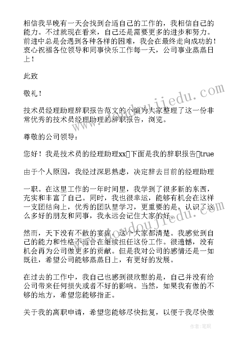 2023年工程技术员转正申请书(大全5篇)