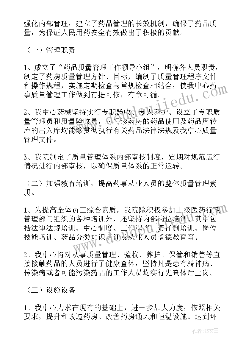 2023年药房自查报告(汇总5篇)