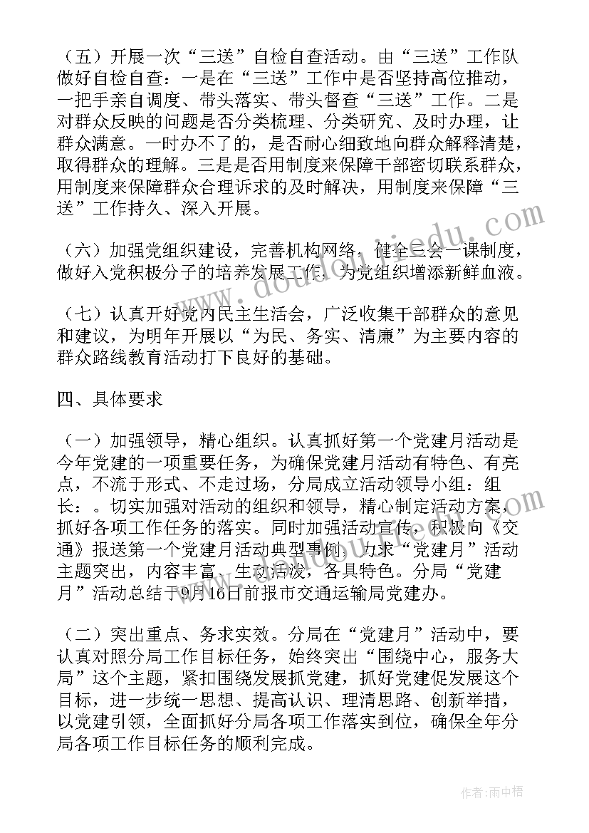 最新社区七一党建活动方案 社区党建月活动方案(优质9篇)