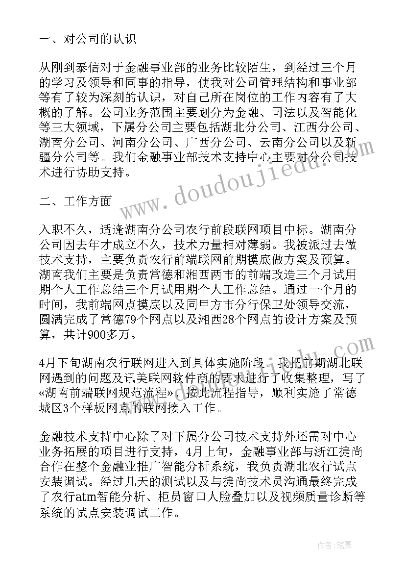 2023年三个月工作总结 新员工三个月转正工作总结(汇总5篇)