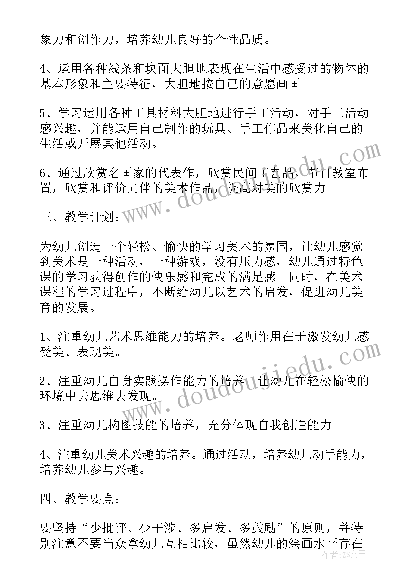 中班美术兴趣班教学计划 中班上学期美术教学计划(大全5篇)