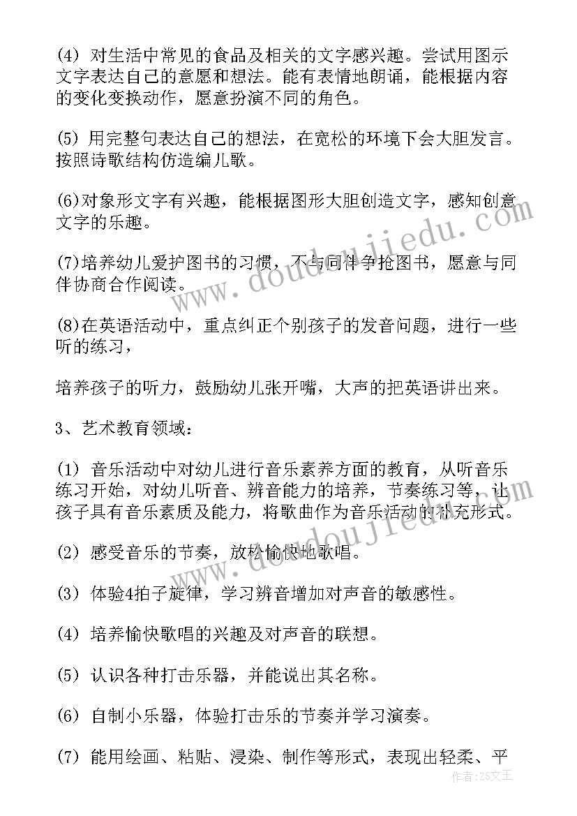 中班美术兴趣班教学计划 中班上学期美术教学计划(大全5篇)