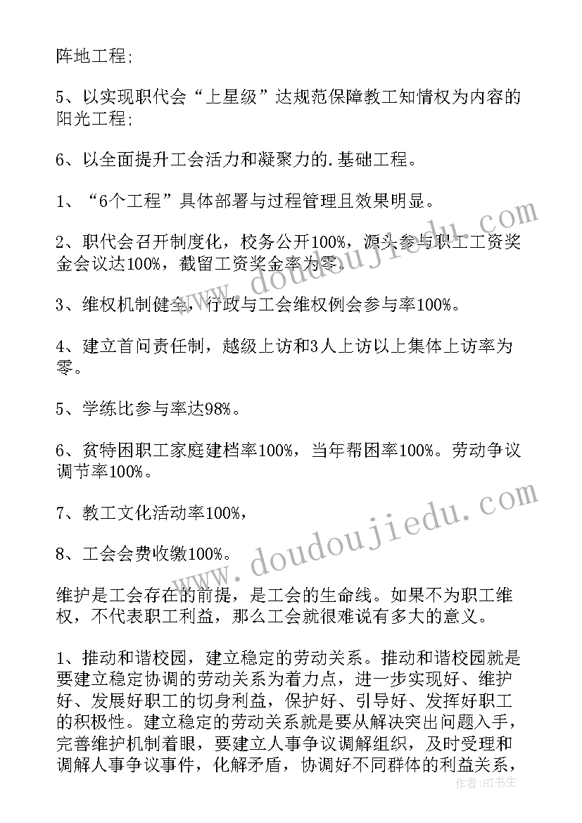 2023年工会开展活动方案计划 学校工会活动计划书(模板6篇)