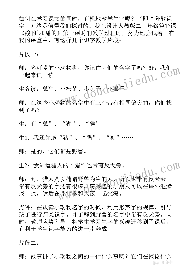 最新生字教学反思 一年级生字的教学反思(大全5篇)