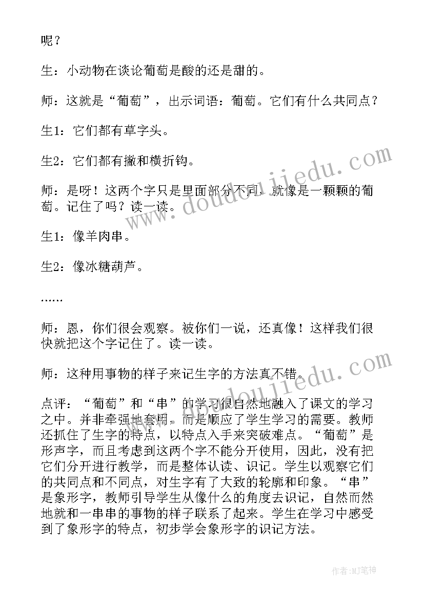 最新生字教学反思 一年级生字的教学反思(大全5篇)