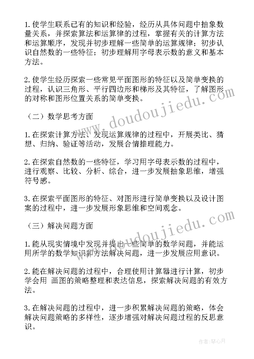 最新苏教版小学二年级数学教学计划 苏教版四年级数学教学工作计划(通用5篇)