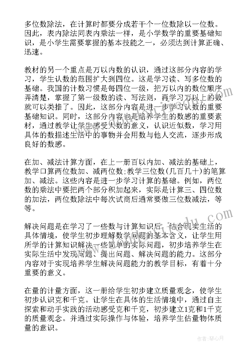 最新苏教版小学二年级数学教学计划 苏教版四年级数学教学工作计划(通用5篇)