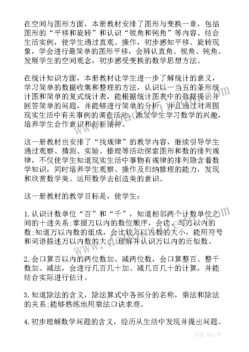 最新苏教版小学二年级数学教学计划 苏教版四年级数学教学工作计划(通用5篇)