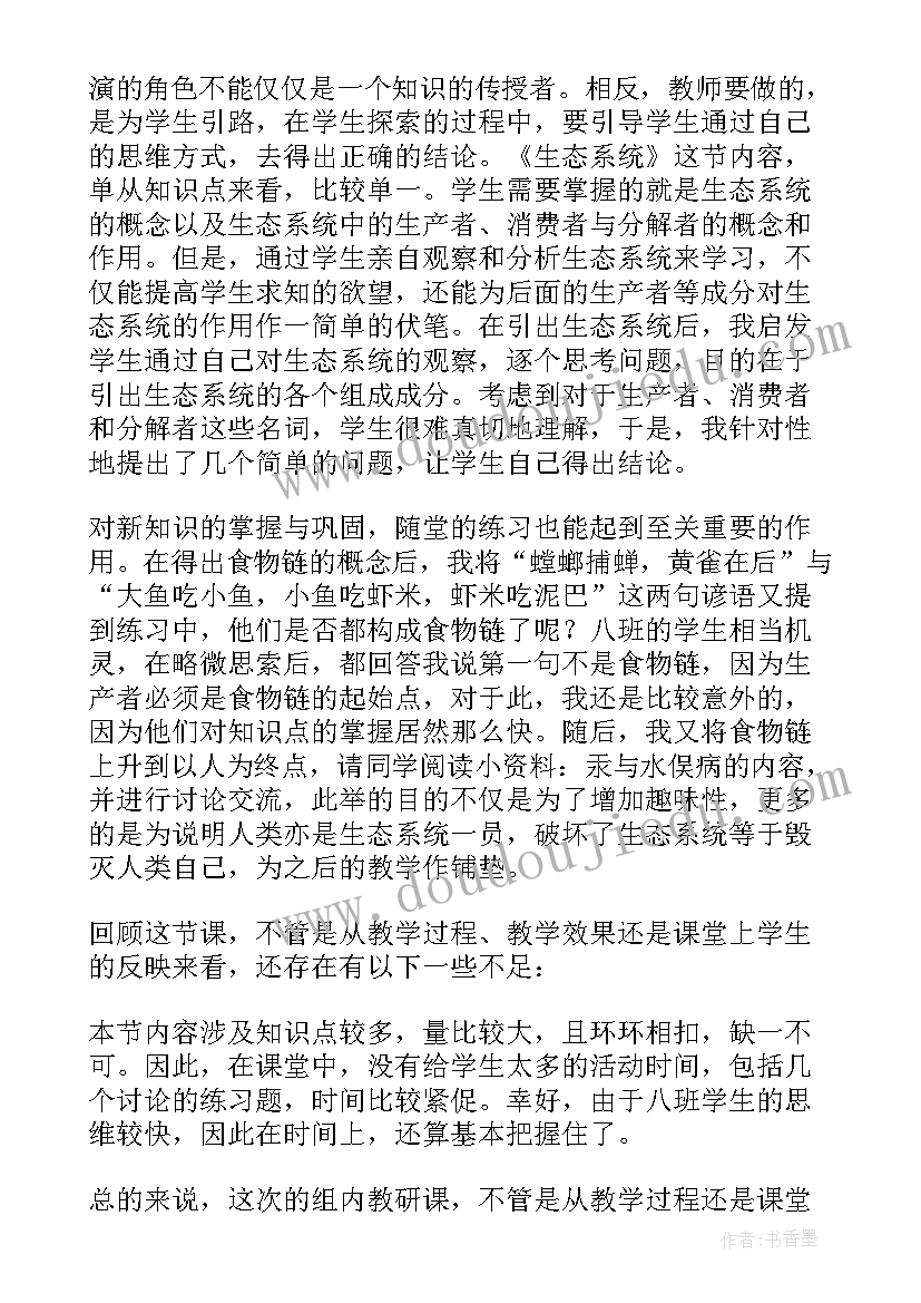 2023年七年级生物教案及反思(大全10篇)