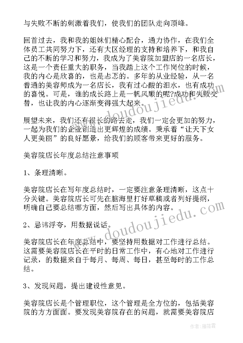 美容院月总结(精选5篇)