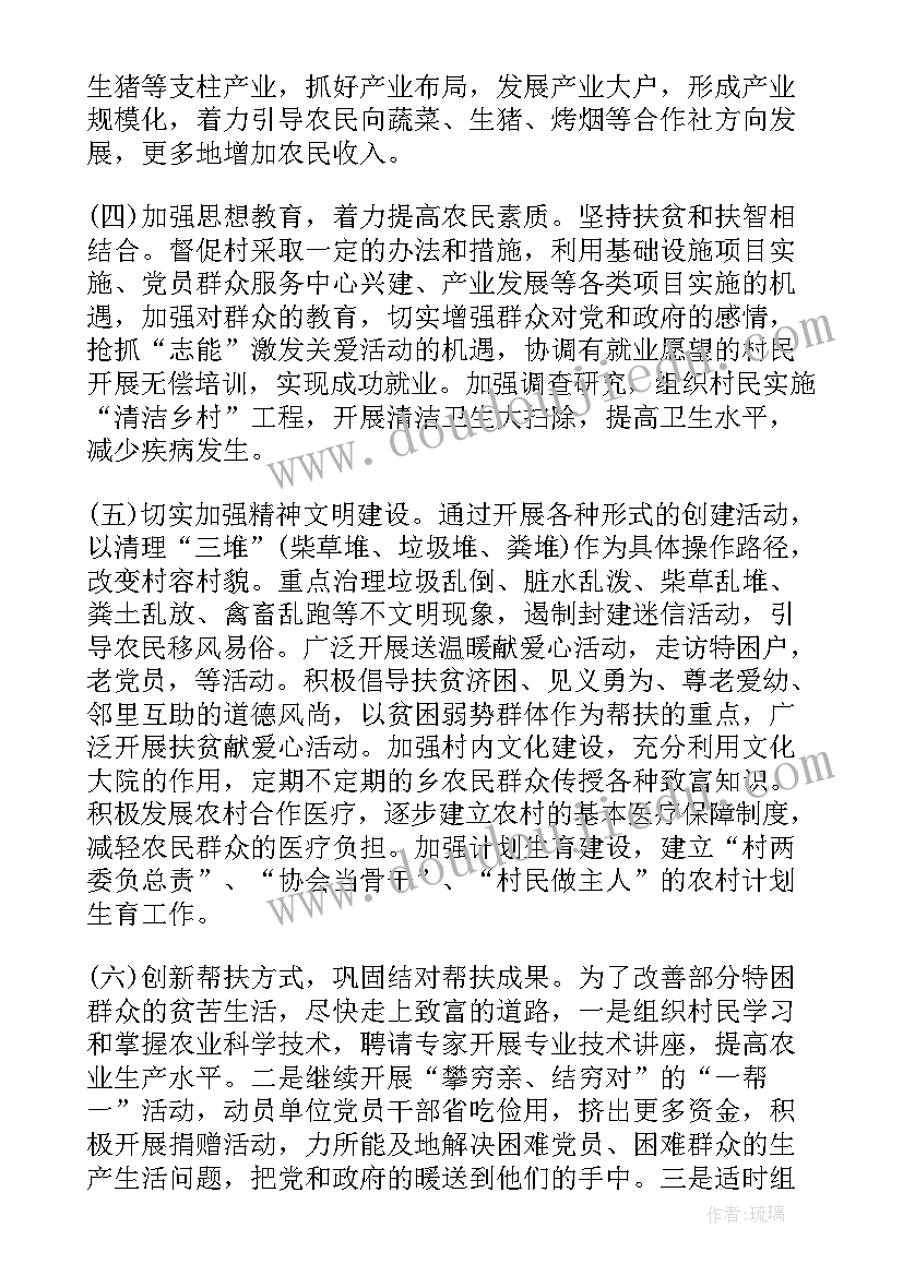 驻镇帮扶工作队方案(大全5篇)