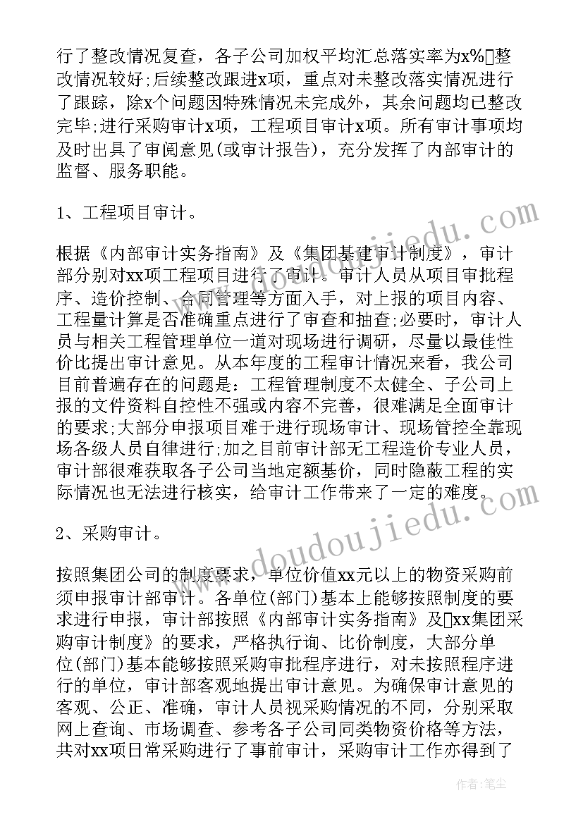 2023年审计年度工作总结报告 审计部员工年度工作总结(优秀5篇)