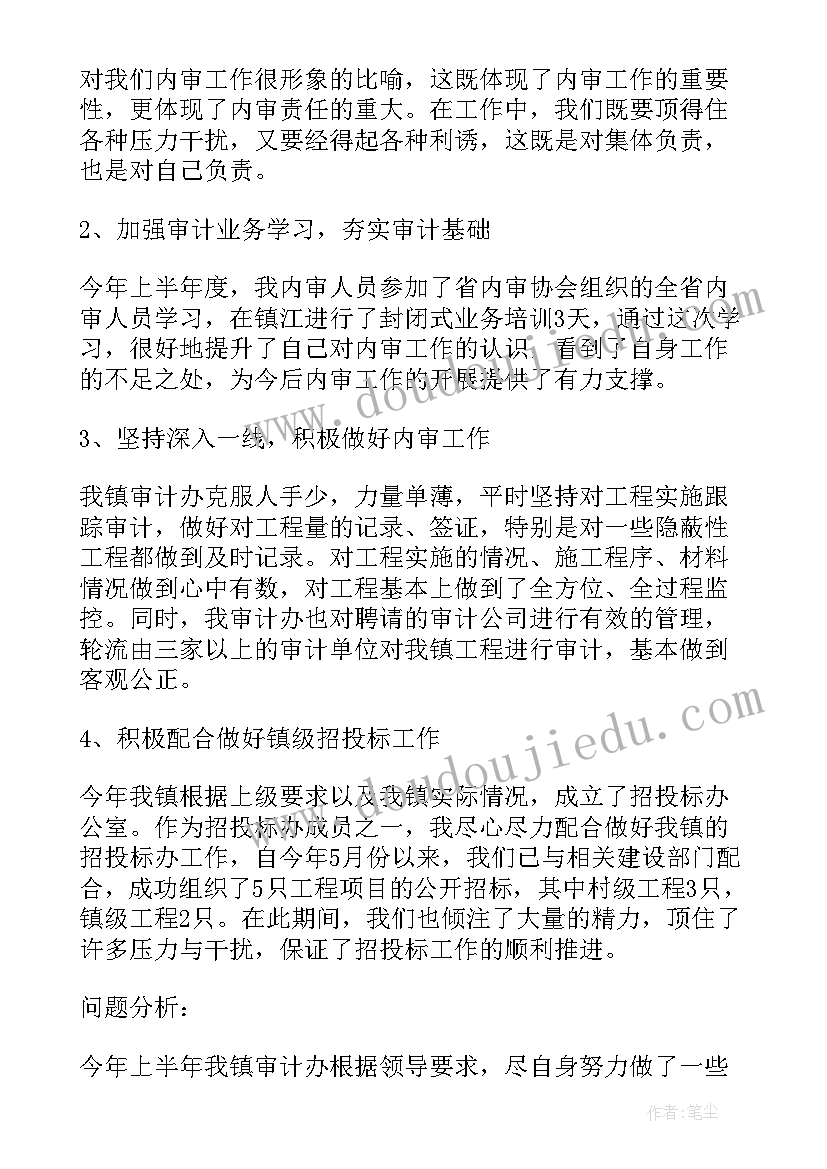 2023年审计年度工作总结报告 审计部员工年度工作总结(优秀5篇)