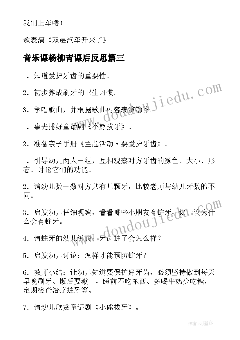 音乐课杨柳青课后反思 中班音乐活动教案(模板9篇)