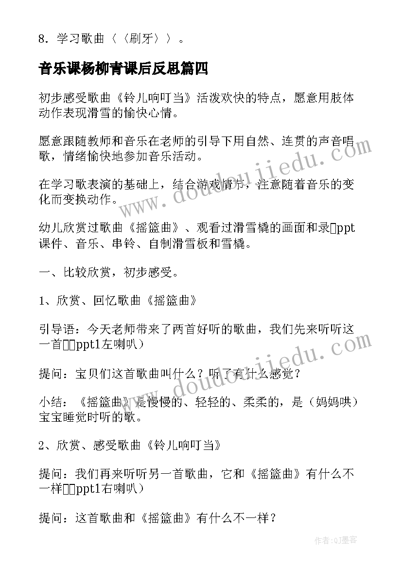 音乐课杨柳青课后反思 中班音乐活动教案(模板9篇)