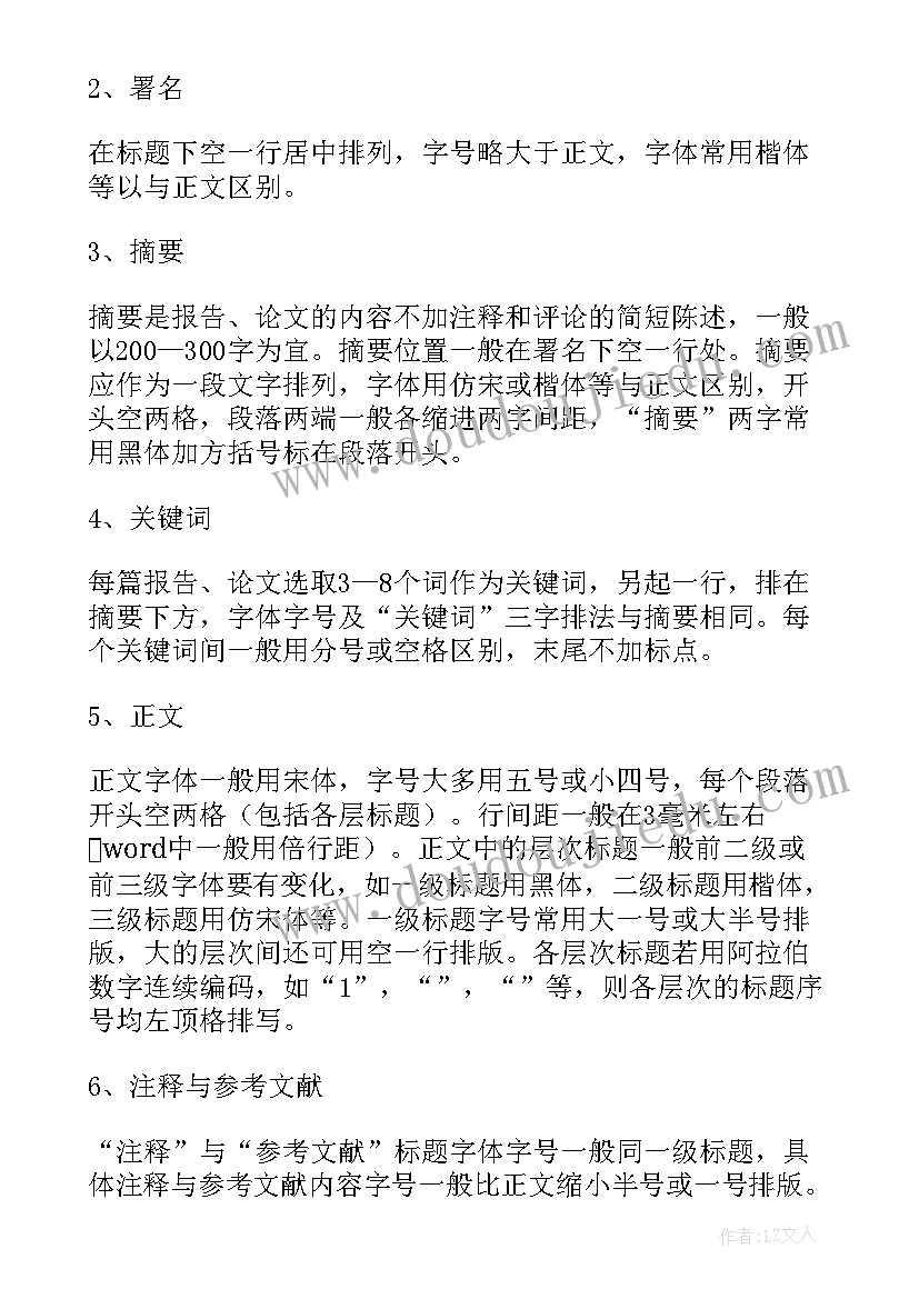 论文排版格式标准(精选5篇)