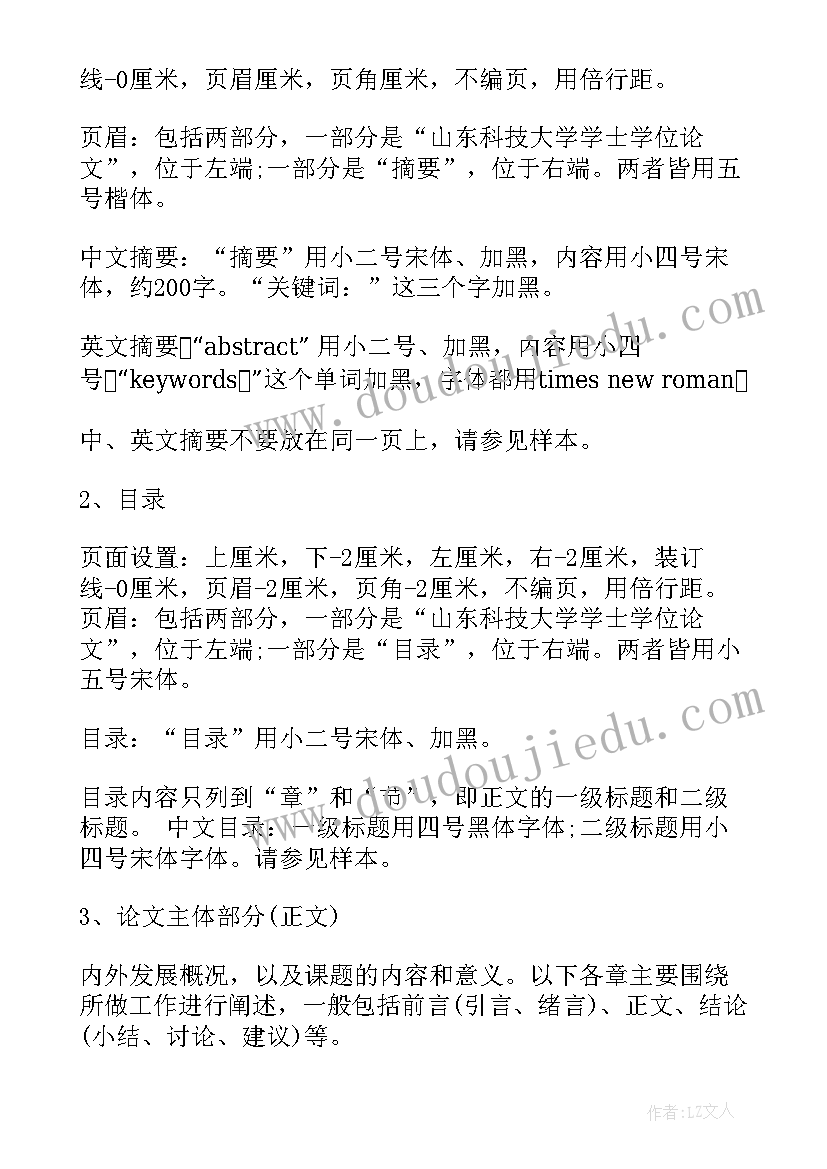 论文排版格式标准(精选5篇)