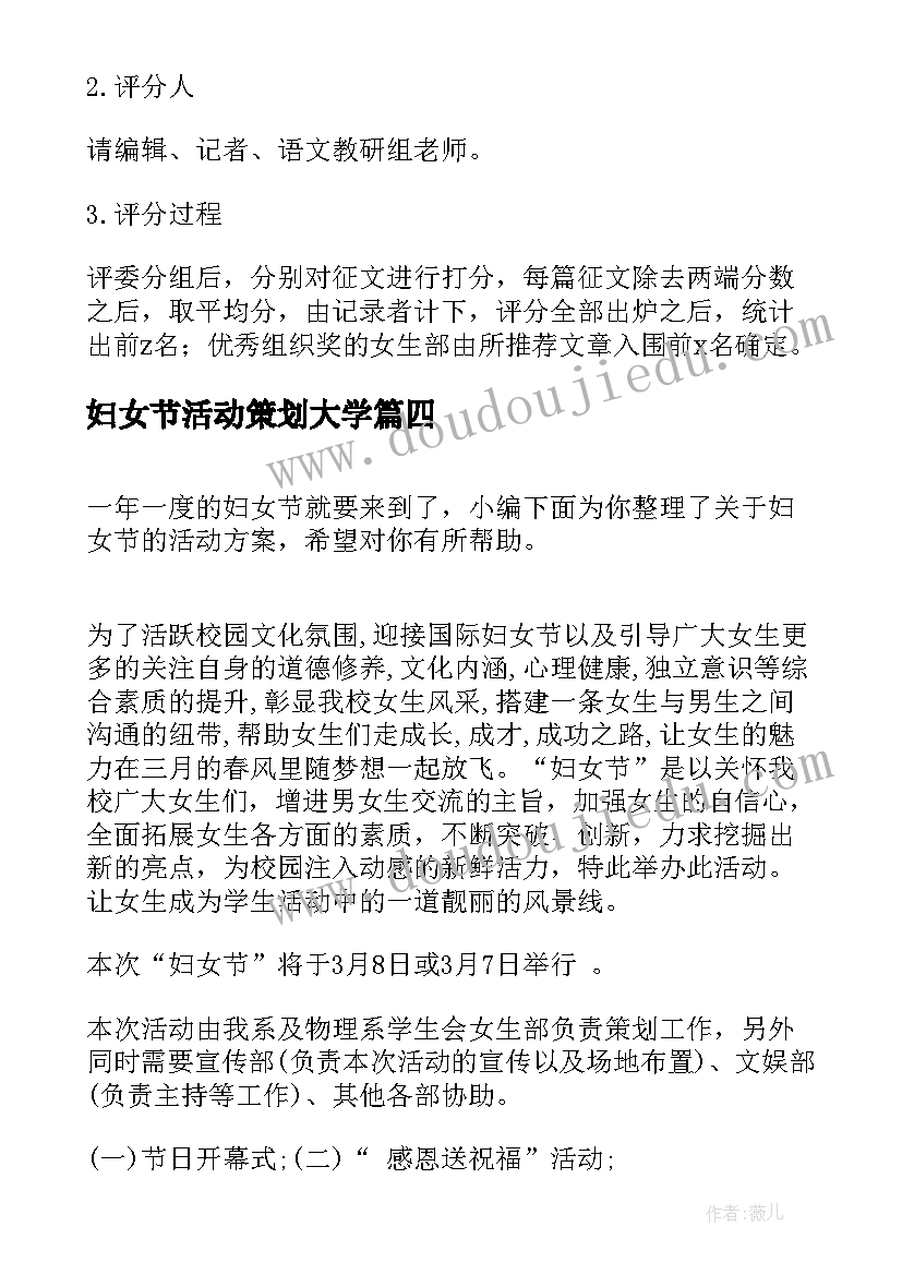 妇女节活动策划大学(模板5篇)