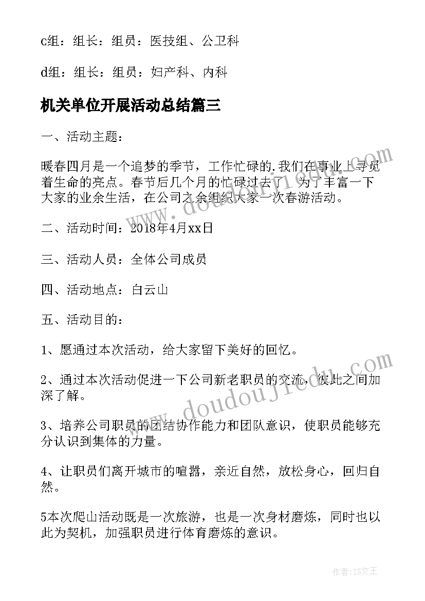 机关单位开展活动总结(模板9篇)