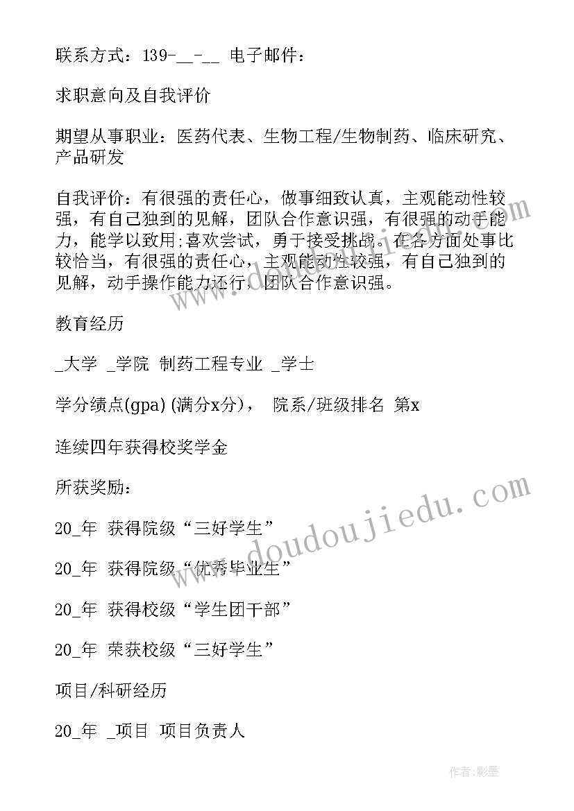 最新销售求职简历参考 药厂销售代表求职简历(大全5篇)