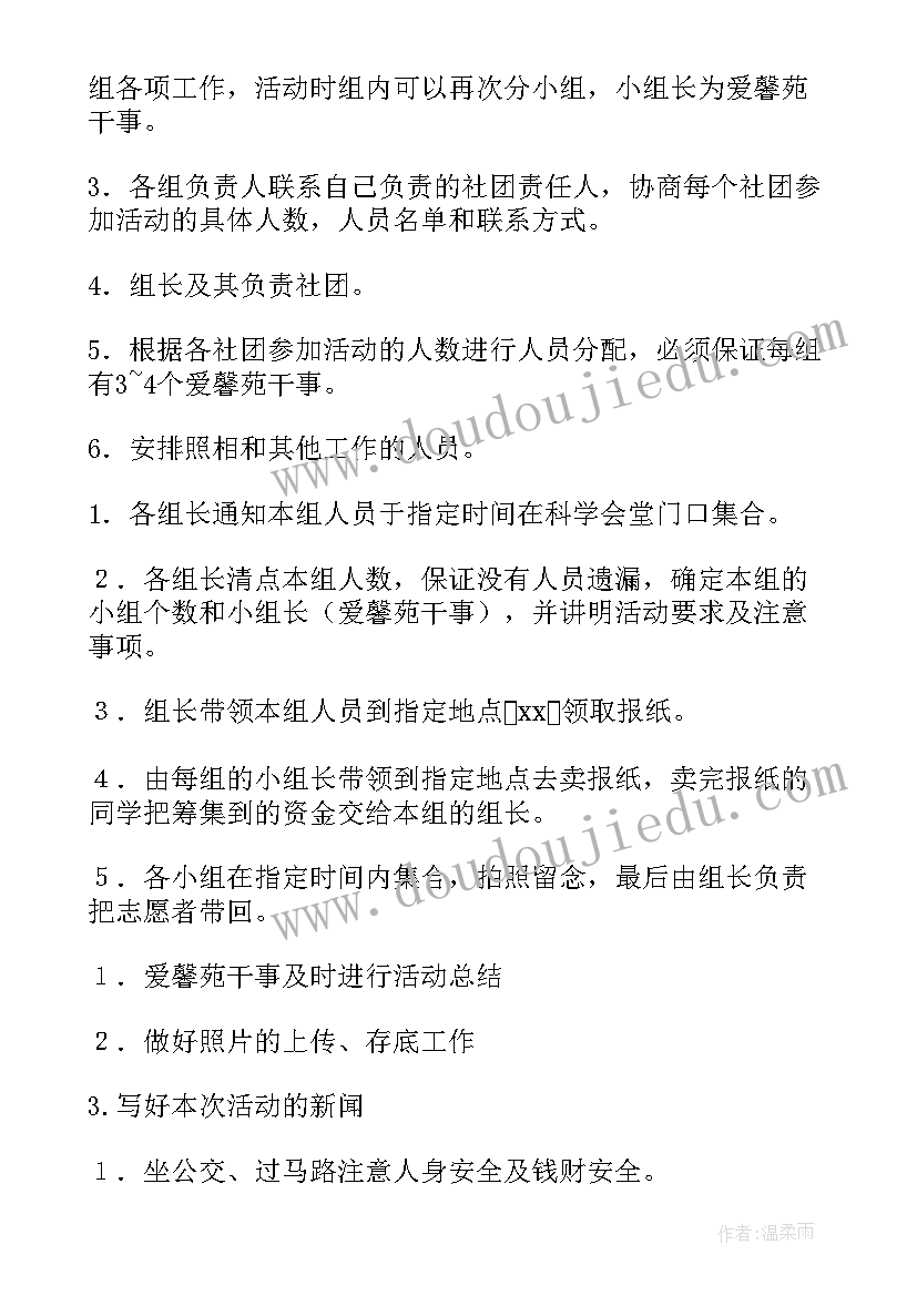 幼儿园爱心树教案 幼儿园献爱心活动倡议书(优秀5篇)