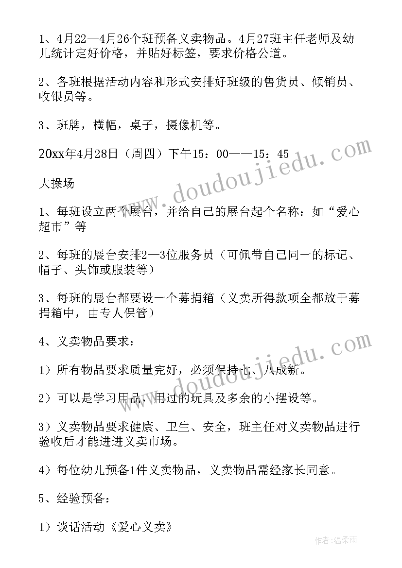 幼儿园爱心树教案 幼儿园献爱心活动倡议书(优秀5篇)