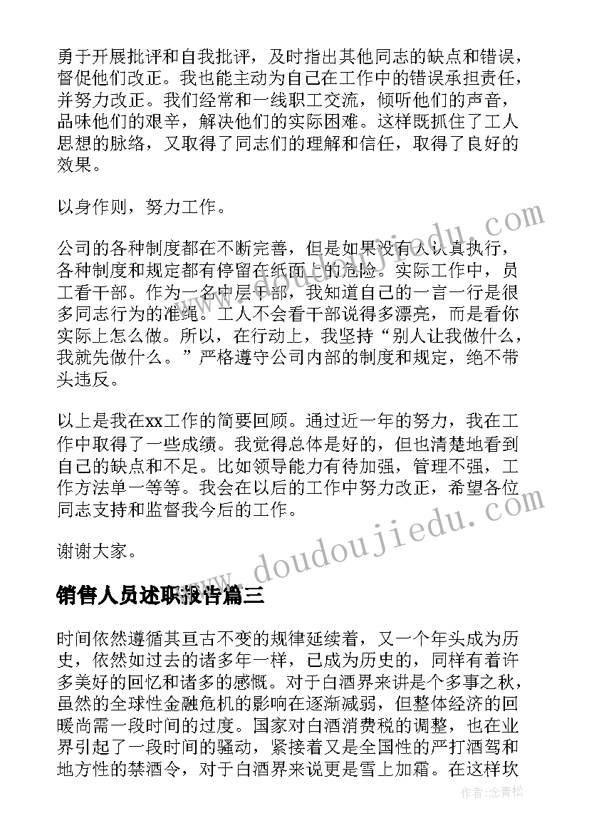 销售人员述职报告(模板5篇)