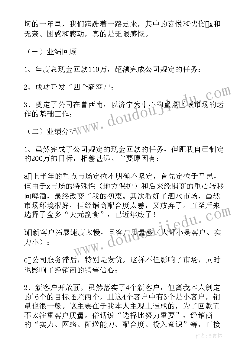 销售人员述职报告(模板5篇)